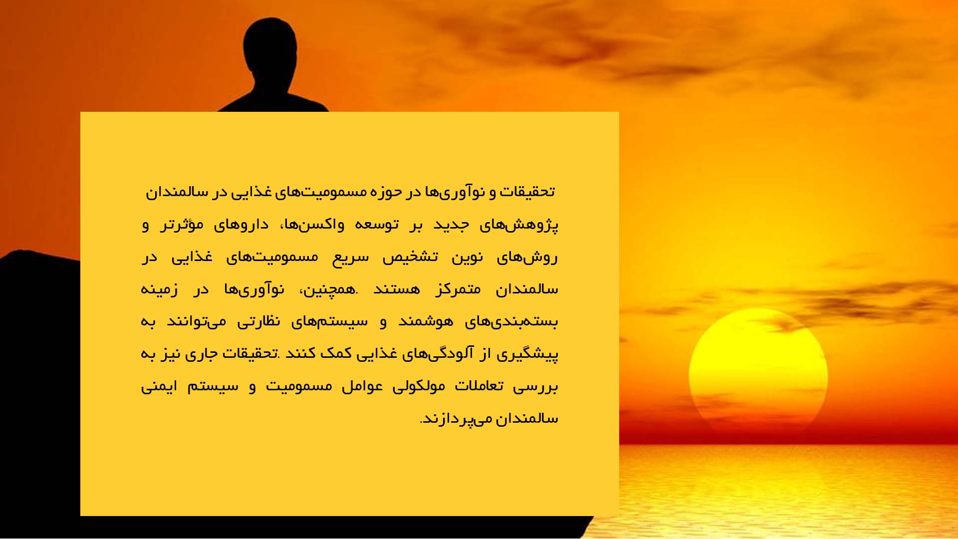 پاورپوینت در مورد مسمومیت غذایی در سالمندان و خطرات آن